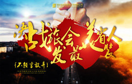 決戰(zhàn)旅發(fā)會，最美省裝人！
