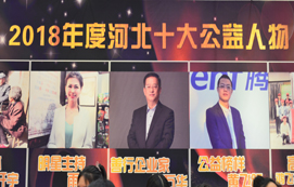 熱烈祝賀王萬華董事長榮獲“河北十大公益人物”善行企業(yè)家稱號！