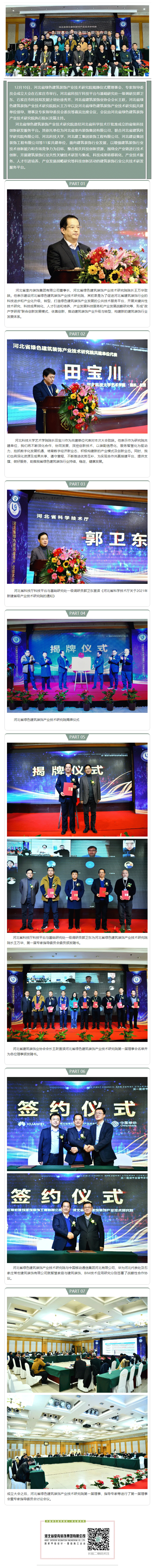 河北省綠色建筑裝飾產(chǎn)業(yè)技術(shù)研究院暨理事會、專家指導委員會圓滿召開！.gif