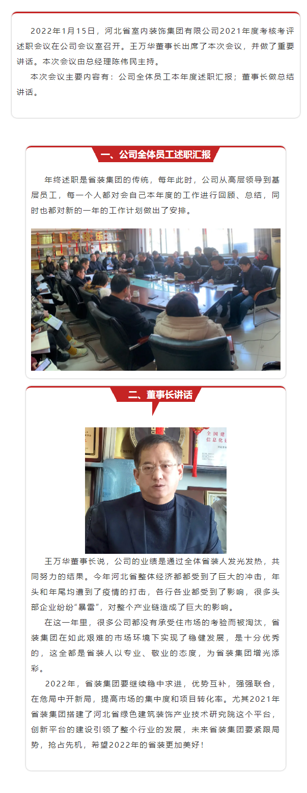 省裝集團(tuán)召開(kāi)2021年度考核考評(píng)述職會(huì)議！.png