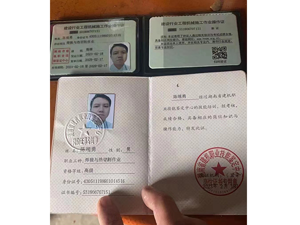 陳端勇、職業(yè)工種焊接與熱切割作業(yè)資格、等級高級