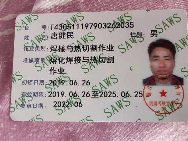 唐健民、作業(yè)類別焊接與熱切割作業(yè)、準(zhǔn)操項(xiàng)目 熔化焊接與熱切割作業(yè)